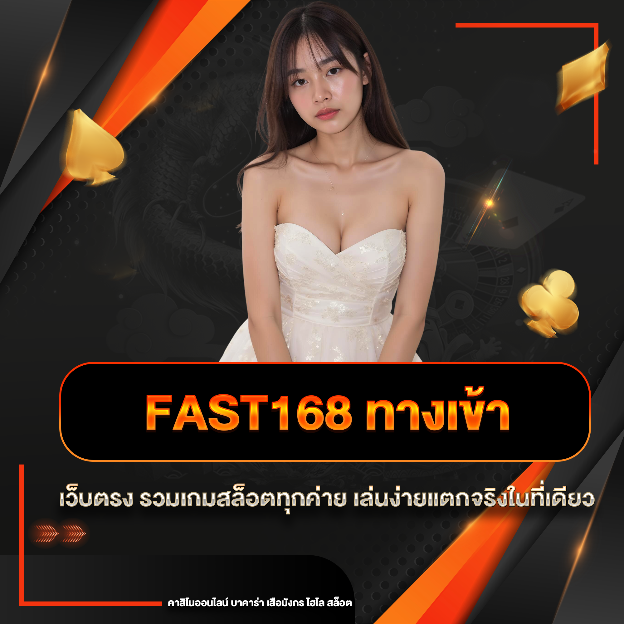 fast168 ทางเข้า