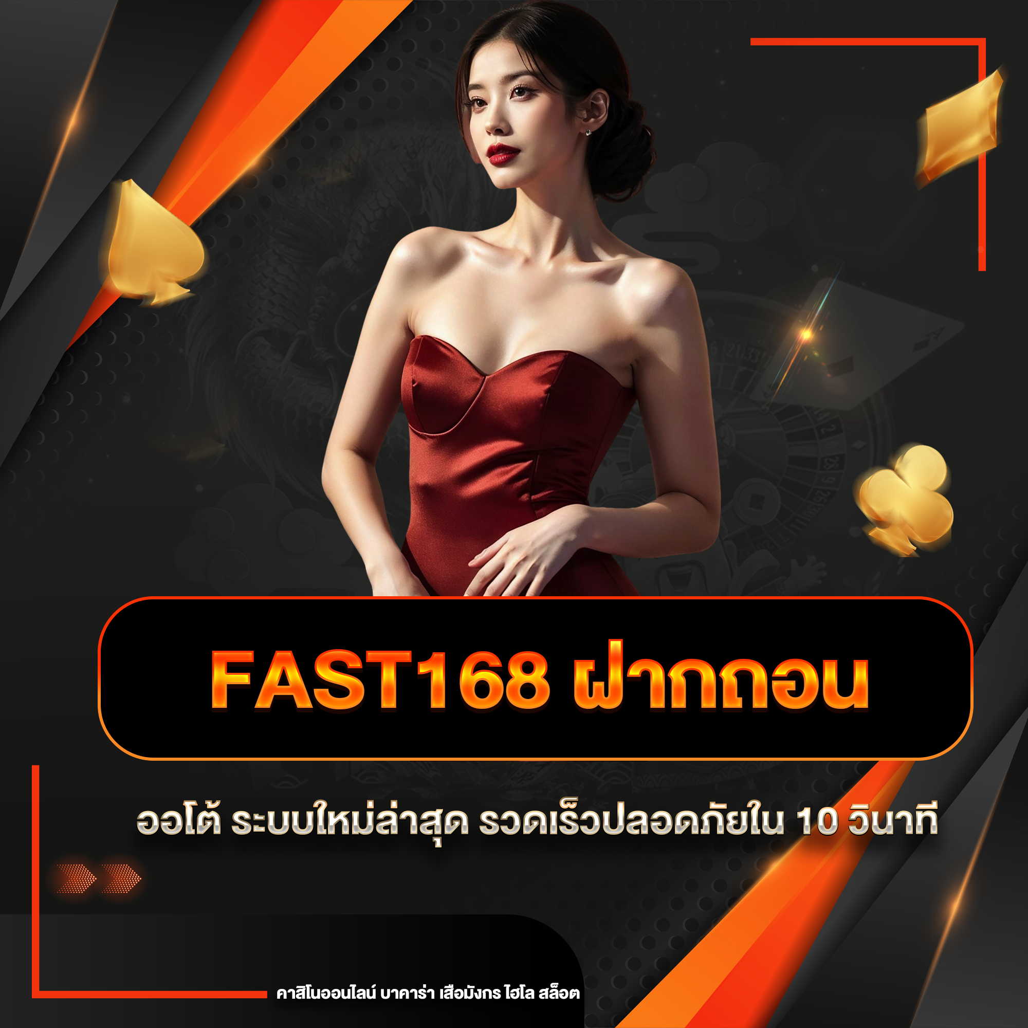 fast168 ฝากถอน