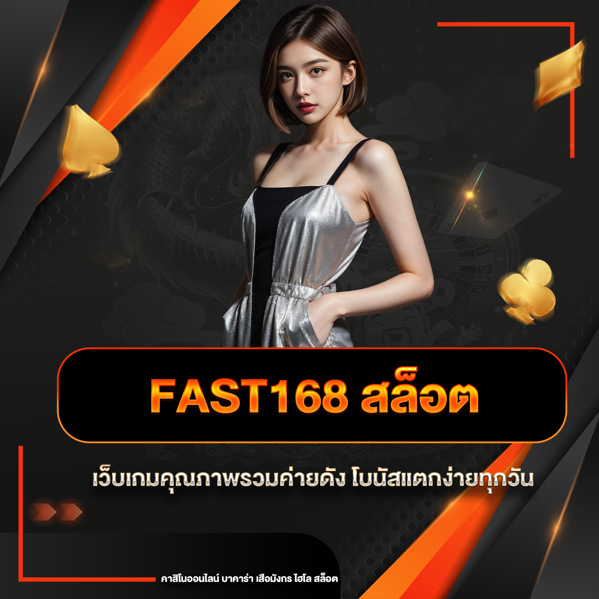 fast168 สล็อต