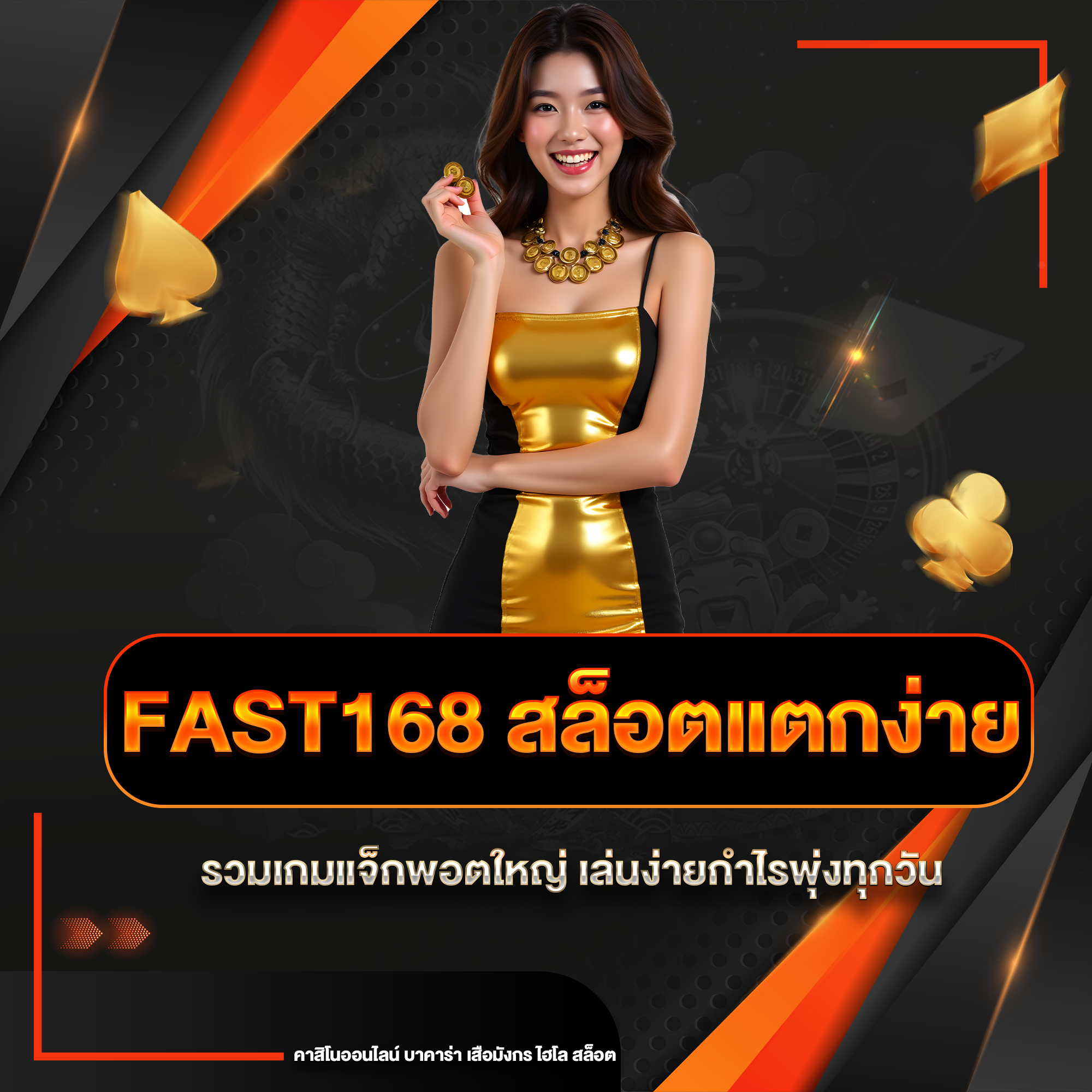 fast168 สล็อตแตกง่าย