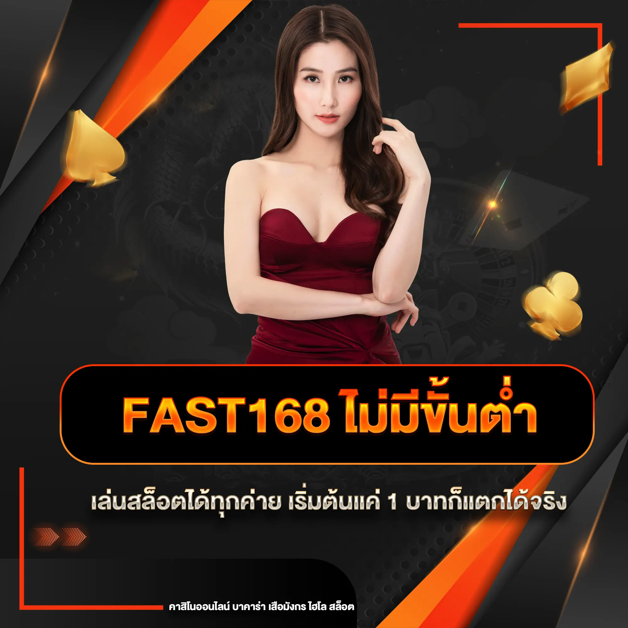 fast168 ไม่มีขั้นต่ำ