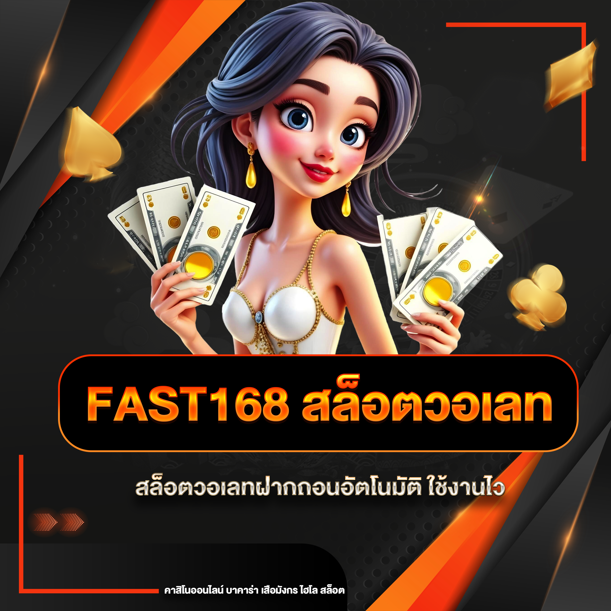 fast168 สล็อตวอเลท